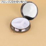 アクセサリーケース ピルケース クリームケース | PlusNao | 詳細画像14