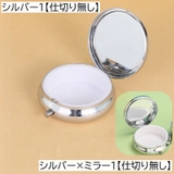 アクセサリーケース ピルケース クリームケース | PlusNao | 詳細画像7