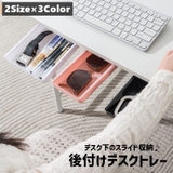 デスクトレー 収納ケース 引き出し | PlusNao | 詳細画像1