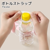 ボトルストラップ ボトルホルダー ブラック | PlusNao | 詳細画像1