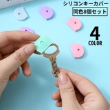 シリコンキーカバー 同色8個セット キーキャップ | PlusNao | 詳細画像1