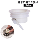 排水口ゴミ受け 浴室 お風呂 | PlusNao | 詳細画像1