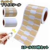 プライスシール ラベルシール 500枚 | PlusNao | 詳細画像1
