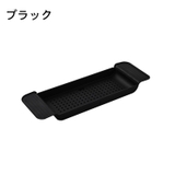 バスタブ用トレー バスタブラック お風呂用トレイ | PlusNao | 詳細画像16