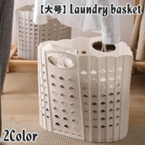 ランドリーバスケット 洗濯カゴ 洗濯用品 | PlusNao | 詳細画像1