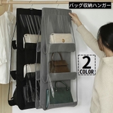 バッグ収納ハンガー 吊り下げ式 3段 | PlusNao | 詳細画像1