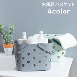 お風呂バスケット かご カゴ | PlusNao | 詳細画像1