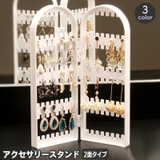 アクセサリースタンド 2面 折り畳み | PlusNao | 詳細画像1 