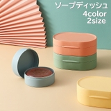 ソープディッシュ 石鹸ケース 丸型 | PlusNao | 詳細画像1 