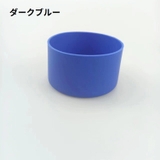 水筒底カバー ボトル底カバー 水筒 | PlusNao | 詳細画像15 