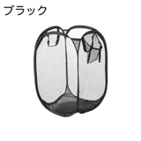 ランドリーバスケット 折りたたみ式 メッシュ | PlusNao | 詳細画像11