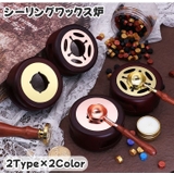 シーリングワックス炉 単品 シーリングスタンプ用品 | PlusNao | 詳細画像1 