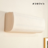 エアコンカバー 空調ダストカバー 収納 | PlusNao | 詳細画像2 