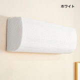 エアコンカバー 空調ダストカバー 収納 | PlusNao | 詳細画像4 