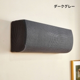 エアコンカバー 空調ダストカバー 収納 | PlusNao | 詳細画像5 