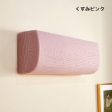 エアコンカバー 空調ダストカバー 収納 | PlusNao | 詳細画像7 