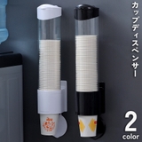 カップディスペンサー 紙コップホルダー 使い捨てコップ | PlusNao | 詳細画像1