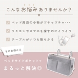 収納ラック ベッドサイドポケット 吊り下げ | PlusNao | 詳細画像2 
