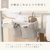 収納ラック ベッドサイドポケット 吊り下げ | PlusNao | 詳細画像3 