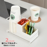 紙コップホルダー カップスタンド 収納ボックス付き | PlusNao | 詳細画像1 