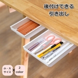 引き出し 後付け 粘着式 | PlusNao | 詳細画像1 