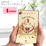 グリーティングカード バースデーカード お誕生日カード | PlusNao | 詳細画像1