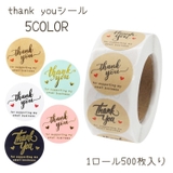サンキューシール ギフトシール ラッピング用品 | PlusNao | 詳細画像1 