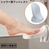 シャワー用 フットレスト フットステップ | PlusNao | 詳細画像1