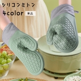 鍋つかみ シリコンミトン キッチンミトン | PlusNao | 詳細画像1
