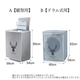 洗濯機カバー 縦型 ドラム式 | PlusNao | 詳細画像15