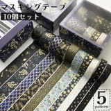マスキングテープ 3m 10個セット | PlusNao | 詳細画像1 