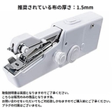 ハンディミシン ハンドミシン 手持ちミシン | PlusNao | 詳細画像3 