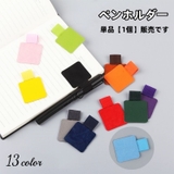 ペンホルダー ペンクリップ 単品 | PlusNao | 詳細画像1