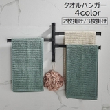 タオルハンガー タオル掛け バス用品 | PlusNao | 詳細画像1