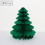 ハニカム クリスマスツリー ペーパー | PlusNao | 詳細画像11 