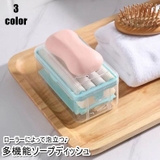 ソープディッシュ 多機能 石鹸置き | PlusNao | 詳細画像1 