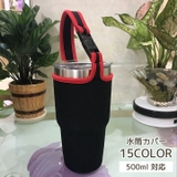 水筒カバー 500ml 水筒ケース | PlusNao | 詳細画像1