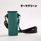 水筒カバー 水筒ケース ショルダーストラップ付き | PlusNao | 詳細画像12