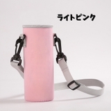 水筒カバー 水筒ケース ショルダーストラップ付き | PlusNao | 詳細画像14