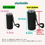 水筒カバー 水筒ケース ショルダーストラップ付き | PlusNao | 詳細画像15