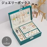 ジュエリーボックス アクセサリーケース 2段 | PlusNao | 詳細画像1