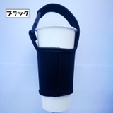 ドリンクホルダー カップホルダー タンブラーカバー | PlusNao | 詳細画像2