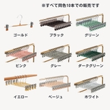 ハンガー ズボンハンガー 10本セット | PlusNao | 詳細画像18