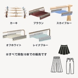 ハンガー ズボンハンガー 10本セット | PlusNao | 詳細画像19