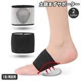 土踏まずサポーター フットサポーター 1足 | PlusNao | 詳細画像1