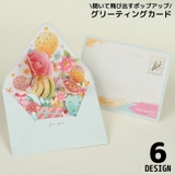 グリーティングカード メッセージカード 3D | PlusNao | 詳細画像1