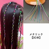 ヘアアレンジ用紐 ヘアアレンジ用ひも 紐 | PlusNao | 詳細画像13 