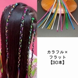 ヘアアレンジ用紐 ヘアアレンジ用ひも 紐 | PlusNao | 詳細画像14 