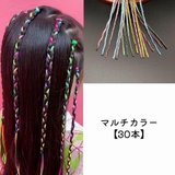 ヘアアレンジ用紐 ヘアアレンジ用ひも 紐 | PlusNao | 詳細画像15 