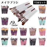 メイクブラシセット 15本セット メイクアップ | PlusNao | 詳細画像1